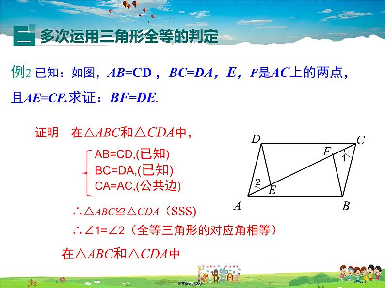 沪科版数学八年级上册-14.2.6 全等三角形的判定方法的综合运用【课件】06