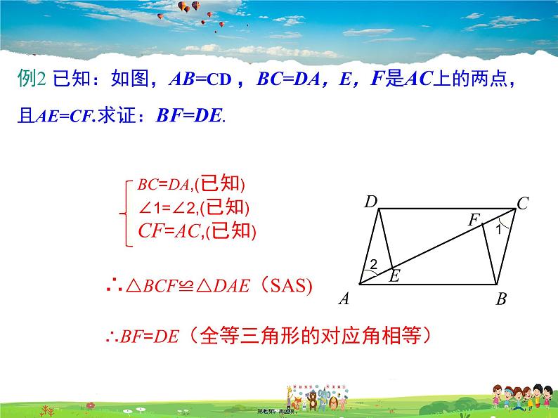 沪科版数学八年级上册-14.2.6 全等三角形的判定方法的综合运用【课件】07