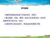 沪科版数学八年级上册-15.2 线段的垂直平分线【课件】