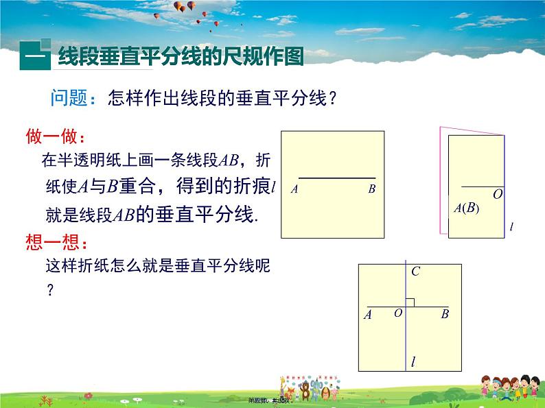 沪科版数学八年级上册-15.2 线段的垂直平分线【课件】03