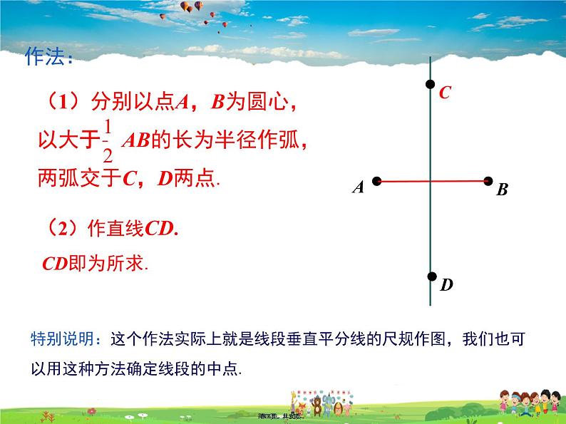 沪科版数学八年级上册-15.2 线段的垂直平分线【课件】04