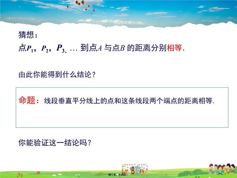 沪科版数学八年级上册-15.2 线段的垂直平分线【课件】06