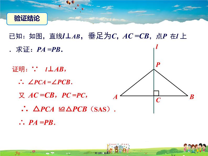 沪科版数学八年级上册-15.2 线段的垂直平分线【课件】07