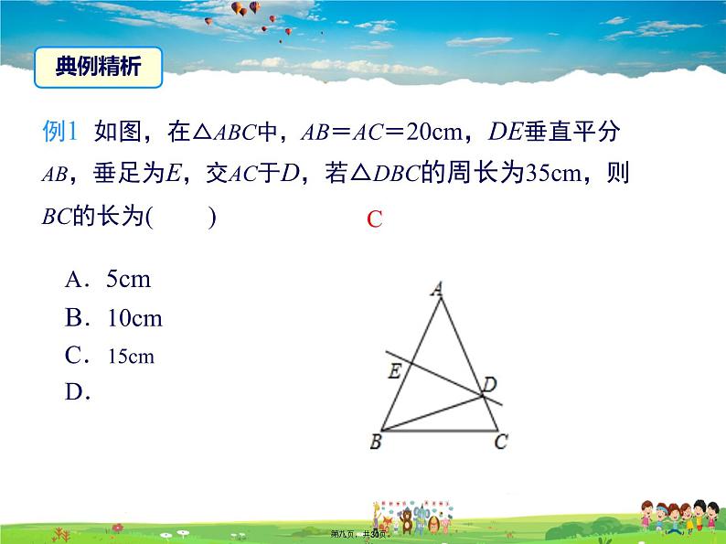 沪科版数学八年级上册-15.2 线段的垂直平分线【课件】08