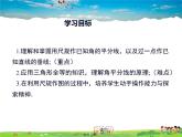 沪科版数学八年级上册-15.4 第1课时 角平分线的尺规作图【课件】