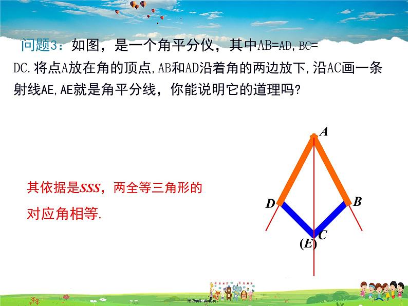 沪科版数学八年级上册-15.4 第1课时 角平分线的尺规作图【课件】04