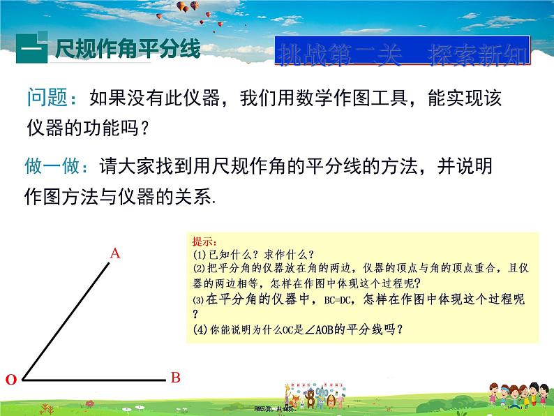 沪科版数学八年级上册-15.4 第1课时 角平分线的尺规作图【课件】05