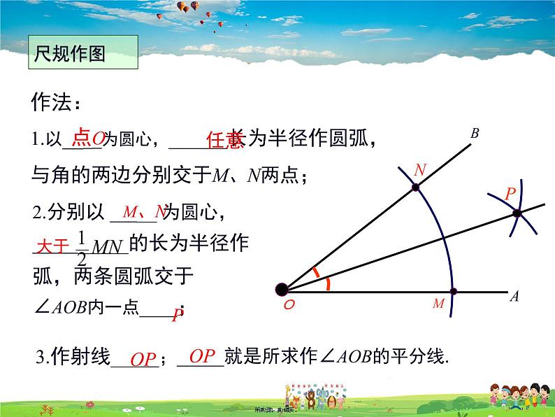 沪科版数学八年级上册-15.4 第1课时 角平分线的尺规作图【课件】06