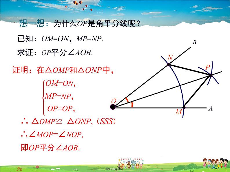 沪科版数学八年级上册-15.4 第1课时 角平分线的尺规作图【课件】07