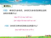 沪科版数学八年级下册-16.2.2 第2课时 二次根式的混合运算【课件】