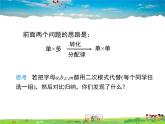 沪科版数学八年级下册-16.2.2 第2课时 二次根式的混合运算【课件】