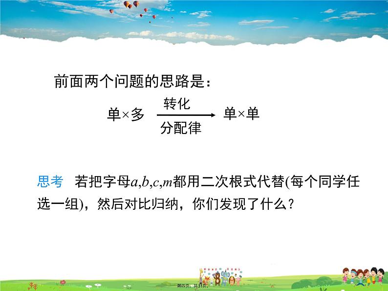 沪科版数学八年级下册-16.2.2 第2课时 二次根式的混合运算【课件】03