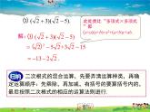沪科版数学八年级下册-16.2.2 第2课时 二次根式的混合运算【课件】