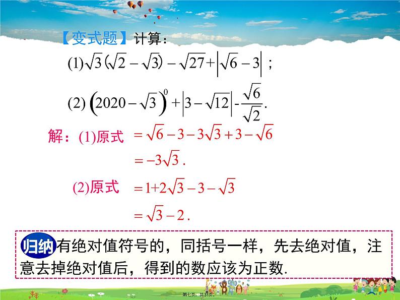 沪科版数学八年级下册-16.2.2 第2课时 二次根式的混合运算【课件】06