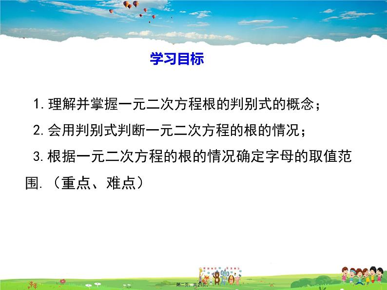 沪科版数学八年级下册-17.3 一元二次方程根的判别式【课件】01