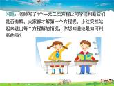 滬科版數(shù)學(xué)八年級下冊-17.3 一元二次方程根的判別式【課件】