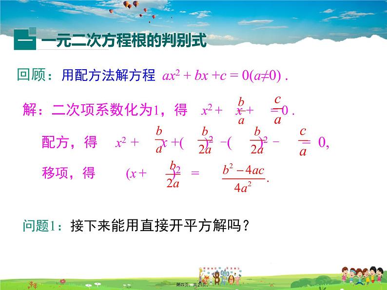 沪科版数学八年级下册-17.3 一元二次方程根的判别式【课件】03