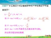 滬科版數(shù)學(xué)八年級下冊-17.3 一元二次方程根的判別式【課件】