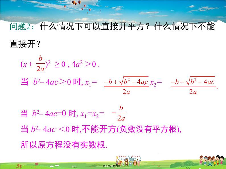 沪科版数学八年级下册-17.3 一元二次方程根的判别式【课件】04