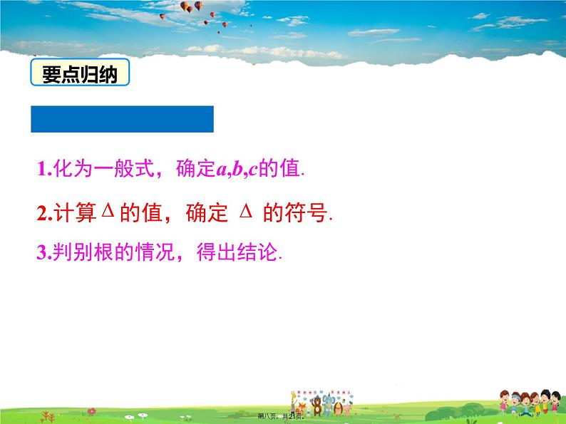 沪科版数学八年级下册-17.3 一元二次方程根的判别式【课件】07