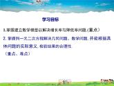沪科版数学八年级下册-17.5 一元二次方程的应用【课件】