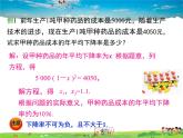 沪科版数学八年级下册-17.5 一元二次方程的应用【课件】
