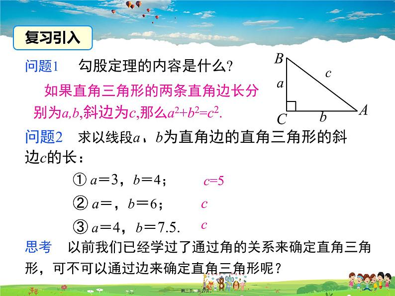 沪科版数学八年级下册-18.2 第1课时 勾股定理的逆定理【课件】02