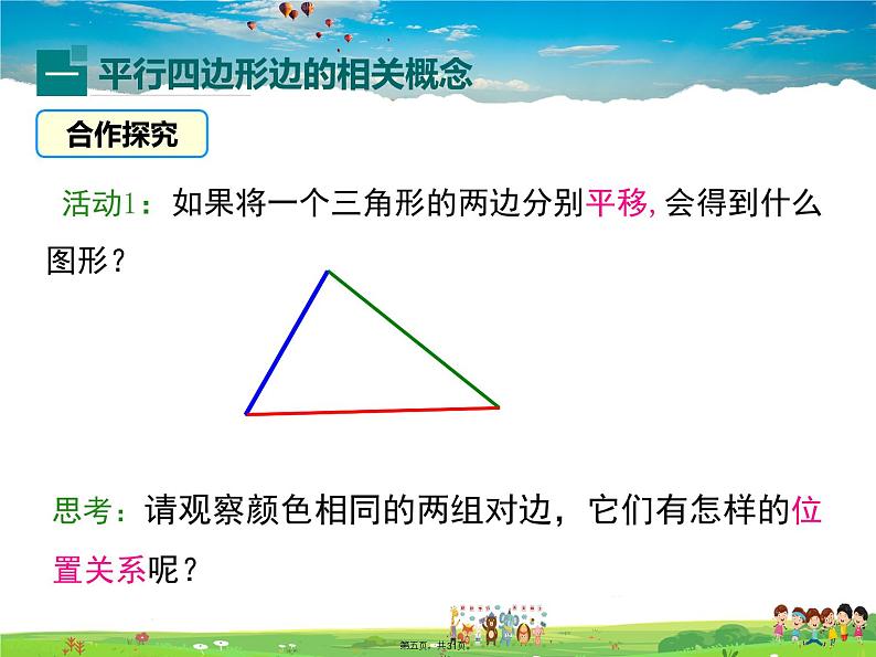 沪科版数学八年级下册-19.2 第1课时 平行四边形边和角的性质【课件】第4页