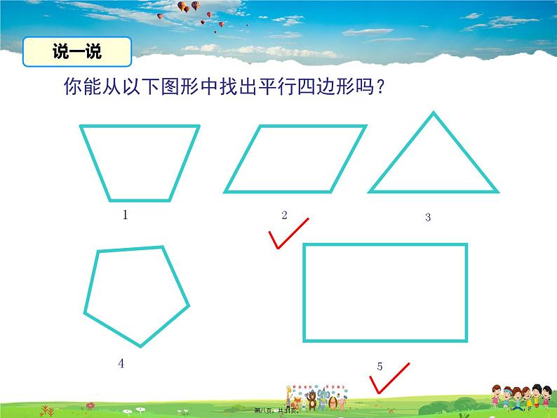 沪科版数学八年级下册-19.2 第1课时 平行四边形边和角的性质【课件】第7页