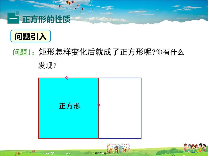 沪科版数学八年级下册-19.3.3 正方形【课件】第3页