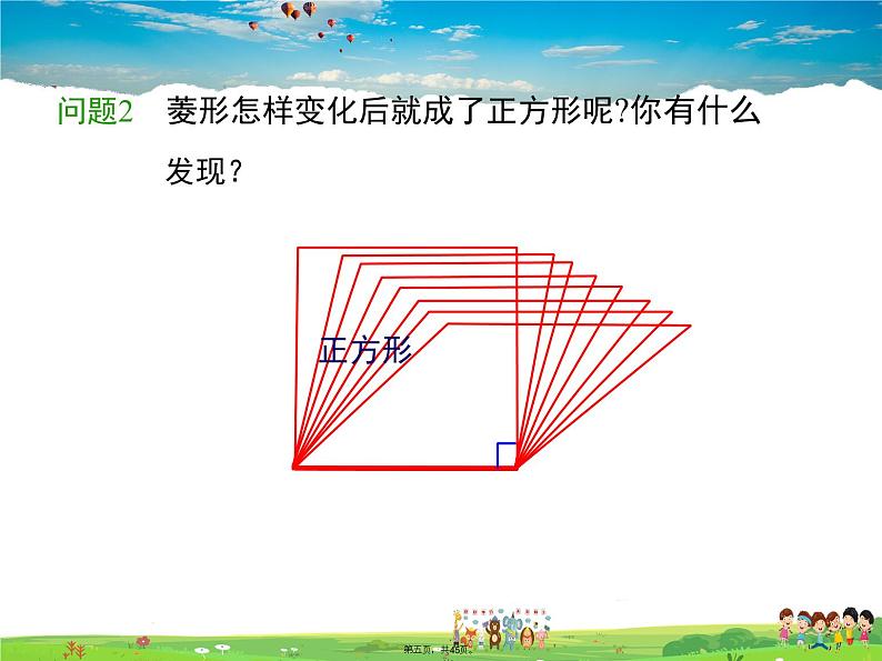 沪科版数学八年级下册-19.3.3 正方形【课件】第4页