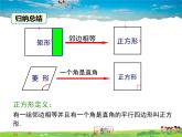 沪科版数学八年级下册-19.3.3 正方形【课件】