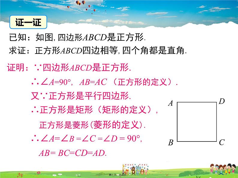 沪科版数学八年级下册-19.3.3 正方形【课件】第6页