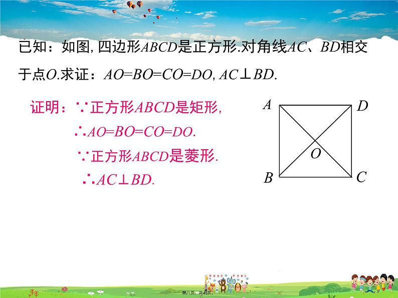 沪科版数学八年级下册-19.3.3 正方形【课件】第7页