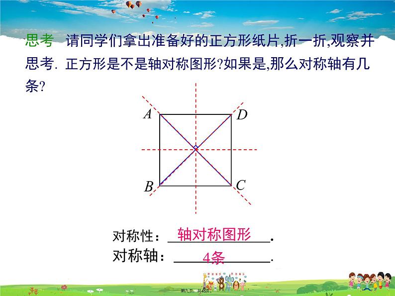 沪科版数学八年级下册-19.3.3 正方形【课件】第8页