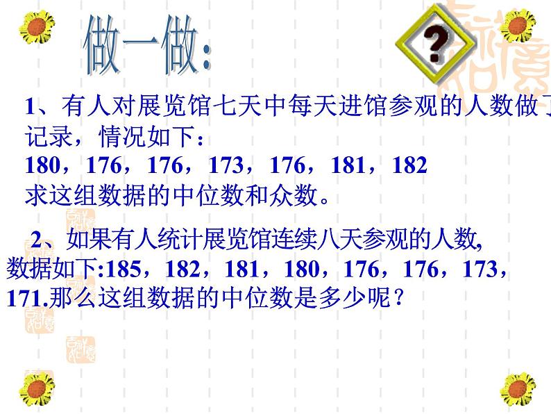 沪科版数学八年级下册-20.2.1 第2课时 中位数与众数【课件】06