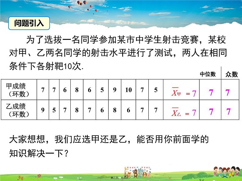 沪科版数学八年级下册-20.2.2 第2课时 用样本方差估计总体方差【课件】02