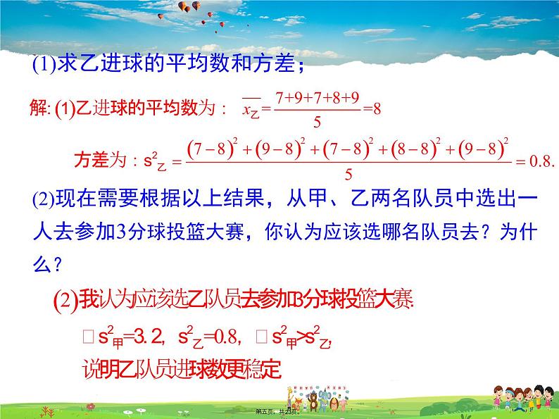 沪科版数学八年级下册-20.2.2 第2课时 用样本方差估计总体方差【课件】04