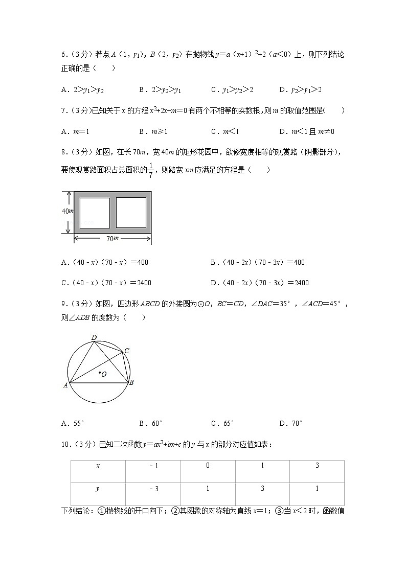 2021-2022学年度人教版九年级数学上册期中模拟试卷（含解析）02