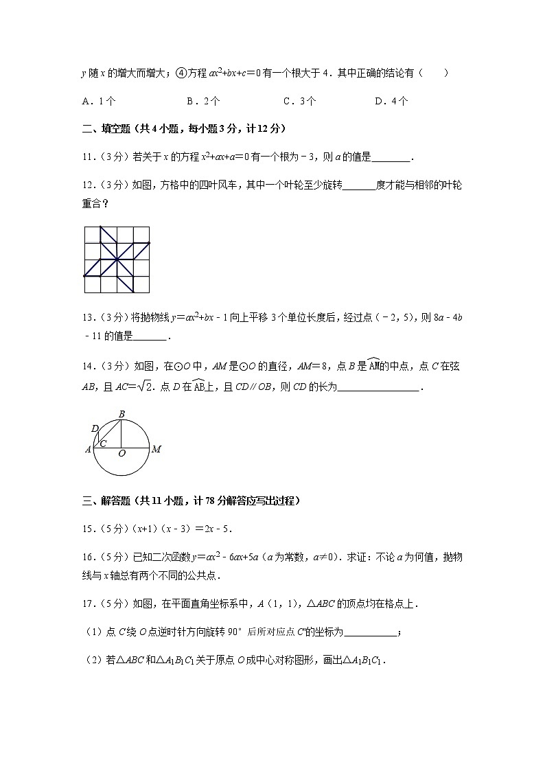 2021-2022学年度人教版九年级数学上册期中模拟试卷（含解析）03