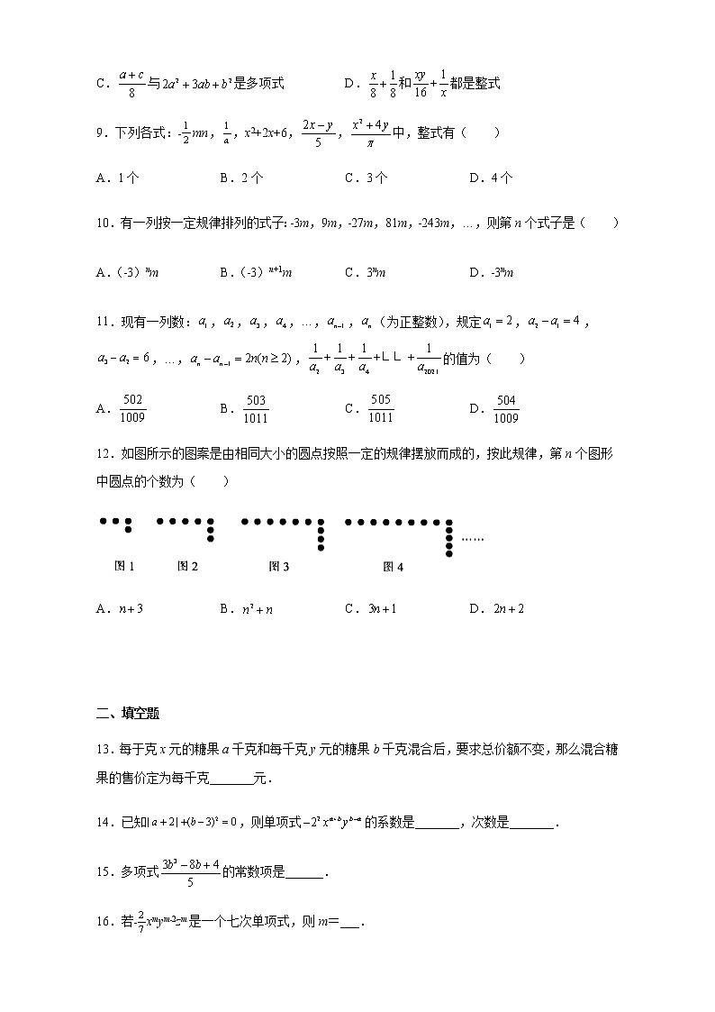2020-2021学年人教版数学七年级上册2.1整式同步练习（含答案）02