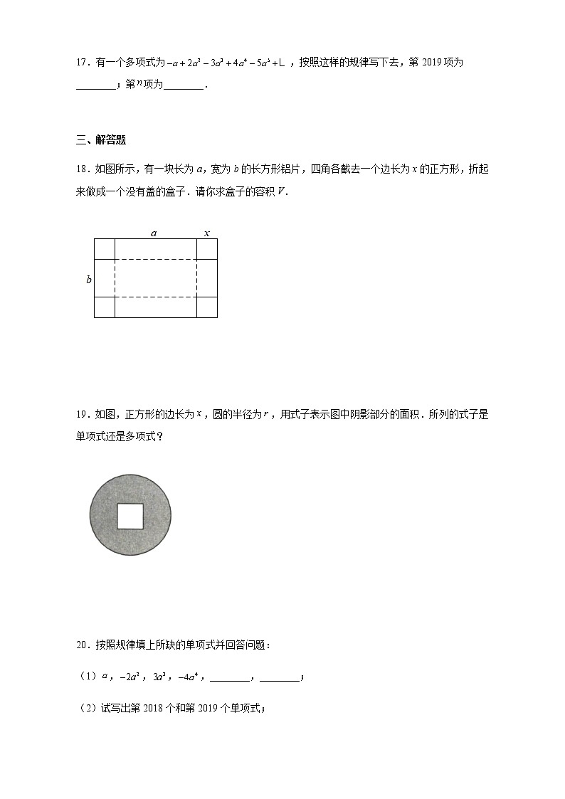 2020-2021学年人教版数学七年级上册2.1整式同步练习（含答案）03