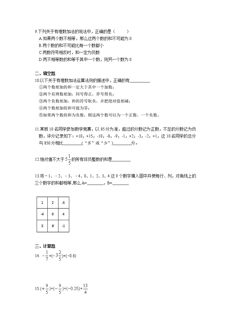 2021年秋北师大版七年级上册2.4 有理数加法习卷（含答案）第2页