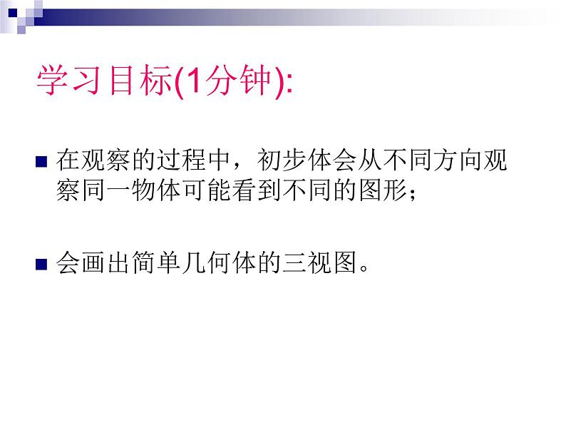 2021-2022学年度北师大版数学上册课件 1.4从不同方向看第2页