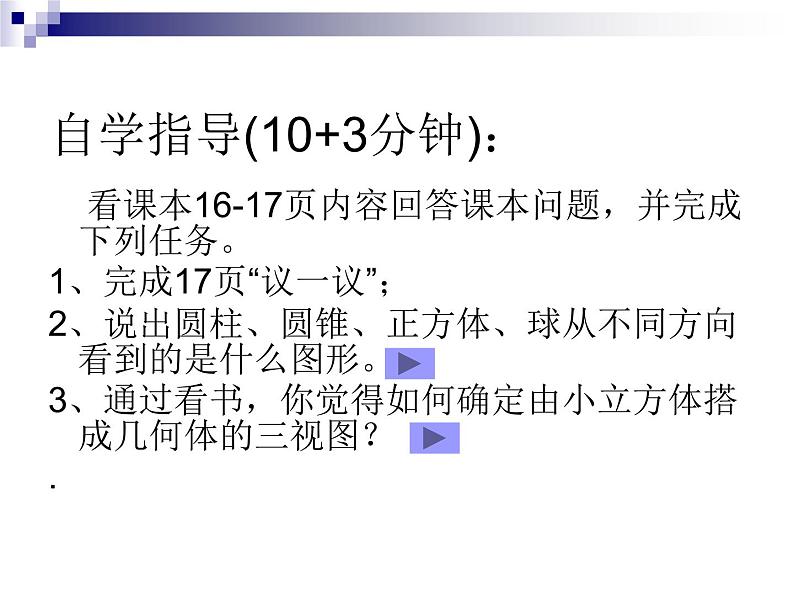 2021-2022学年度北师大版数学上册课件 1.4从不同方向看第3页