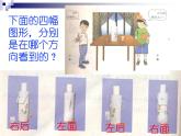 2021-2022学年度北师大版数学上册课件 1.4从不同方向看