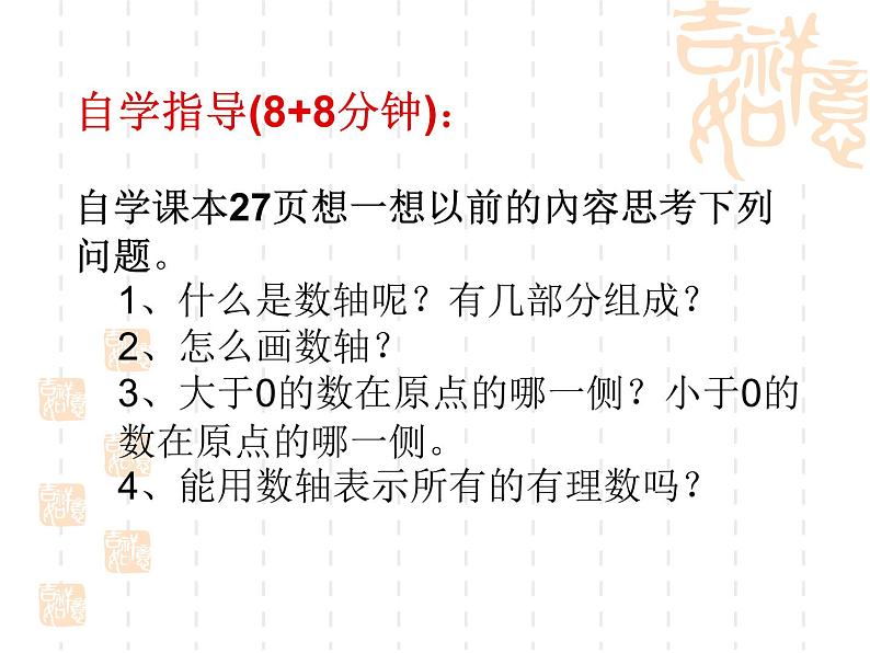 2021-2022学年度北师大版数学上册课件 2.2（1)数轴第4页