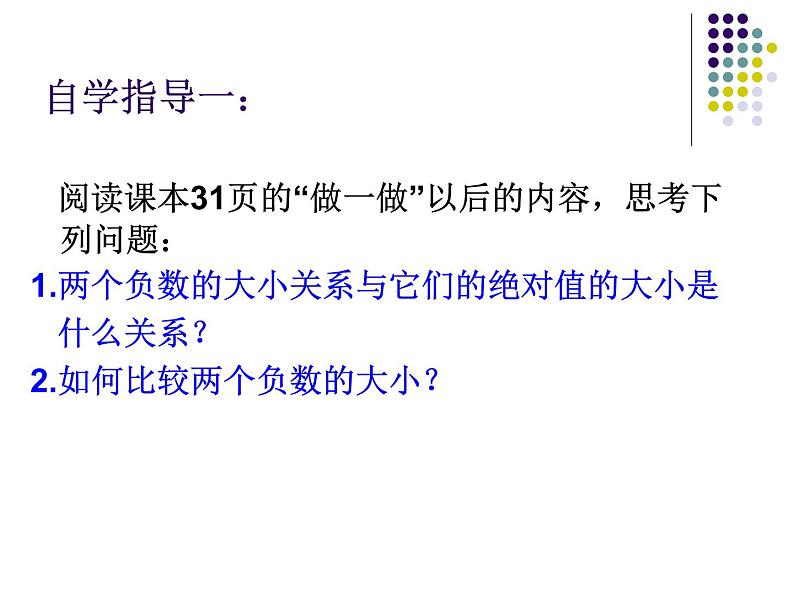 2021-2022学年度北师大版数学上册课件 2.3(2)绝对值02