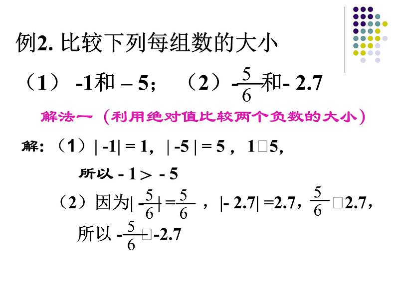 2021-2022学年度北师大版数学上册课件 2.3(2)绝对值03