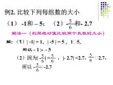 2021-2022学年度北师大版数学上册课件 2.3(2)绝对值